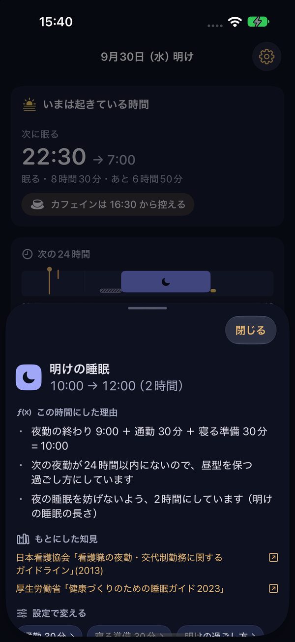 理由のシート。計算の式と出典が並んでいる